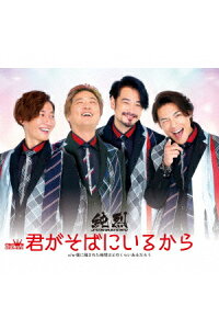 楽天ブックス 先着特典 君がそばにいるから 僕に残された時間はどのくらいあるだろう Bタイプ トレーディングカード 全8種ランダム 純烈 Cd 楽天ブックス 先着特典 君がそばにいるから 僕に残された時間はどのくらいあるだろう Bタイプ トレーディングカード 全8種ランダム 純烈 Cd